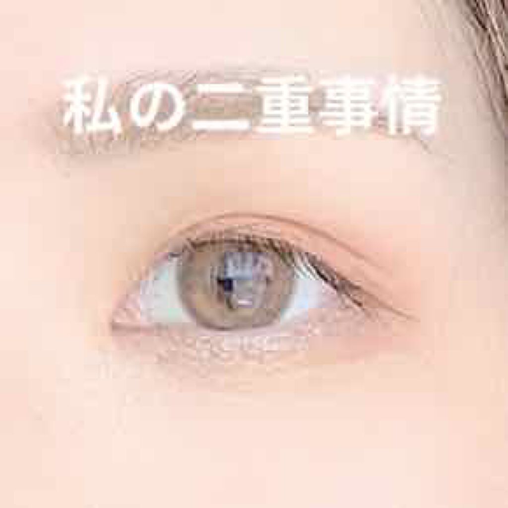 ダブルアイリキッド/Automatic Beauty/二重まぶた用アイテムを使ったクチコミ(1枚目)