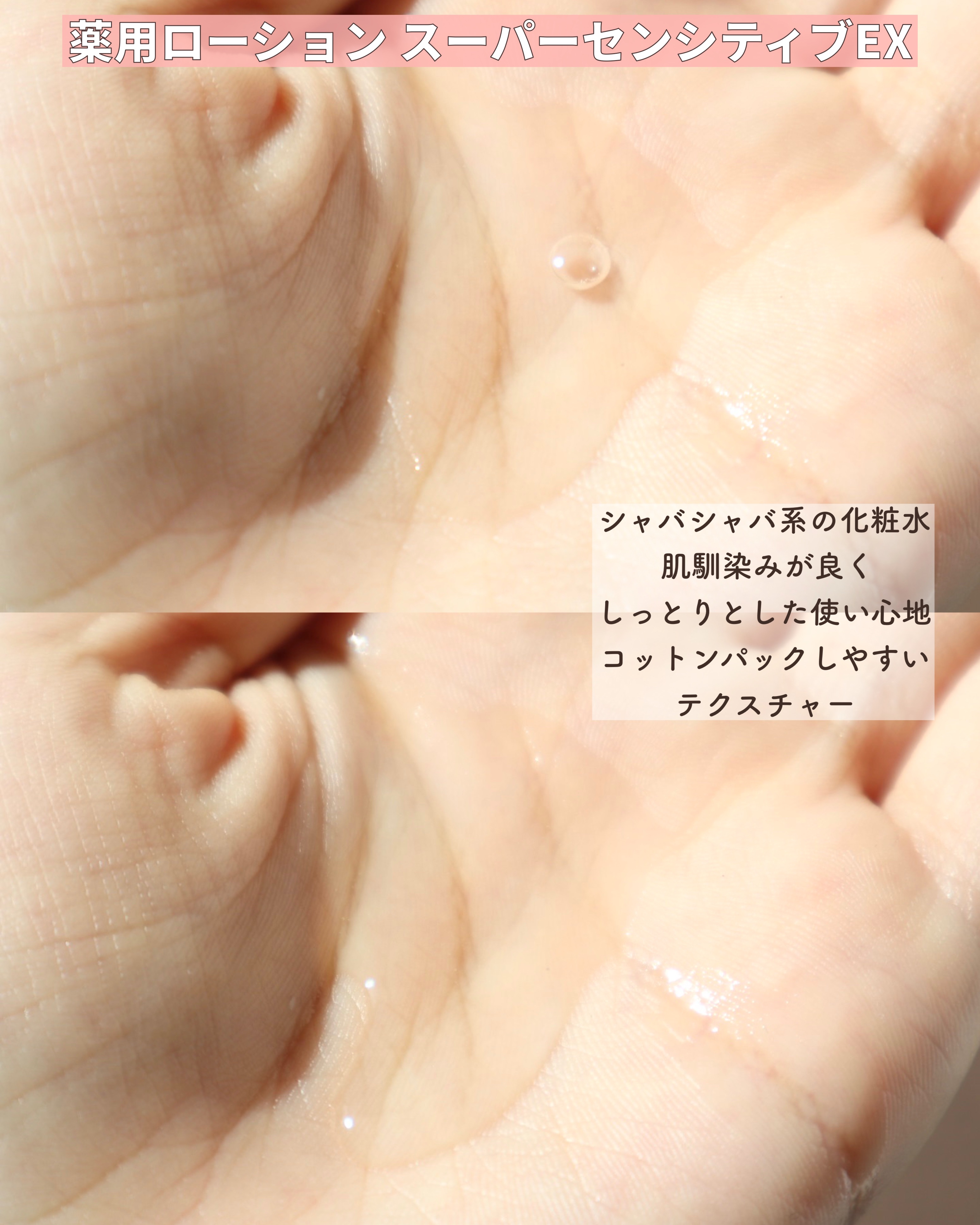 薬用ローション センシティブEX/ドクターシーラボⓇ/化粧水を使ったクチコミ（3枚目）