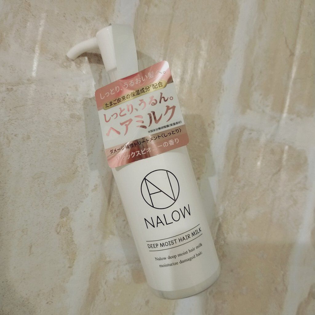 ナロウ ディープモイストヘアミルク/NALOW/ヘアミルクを使ったクチコミ（1枚目）