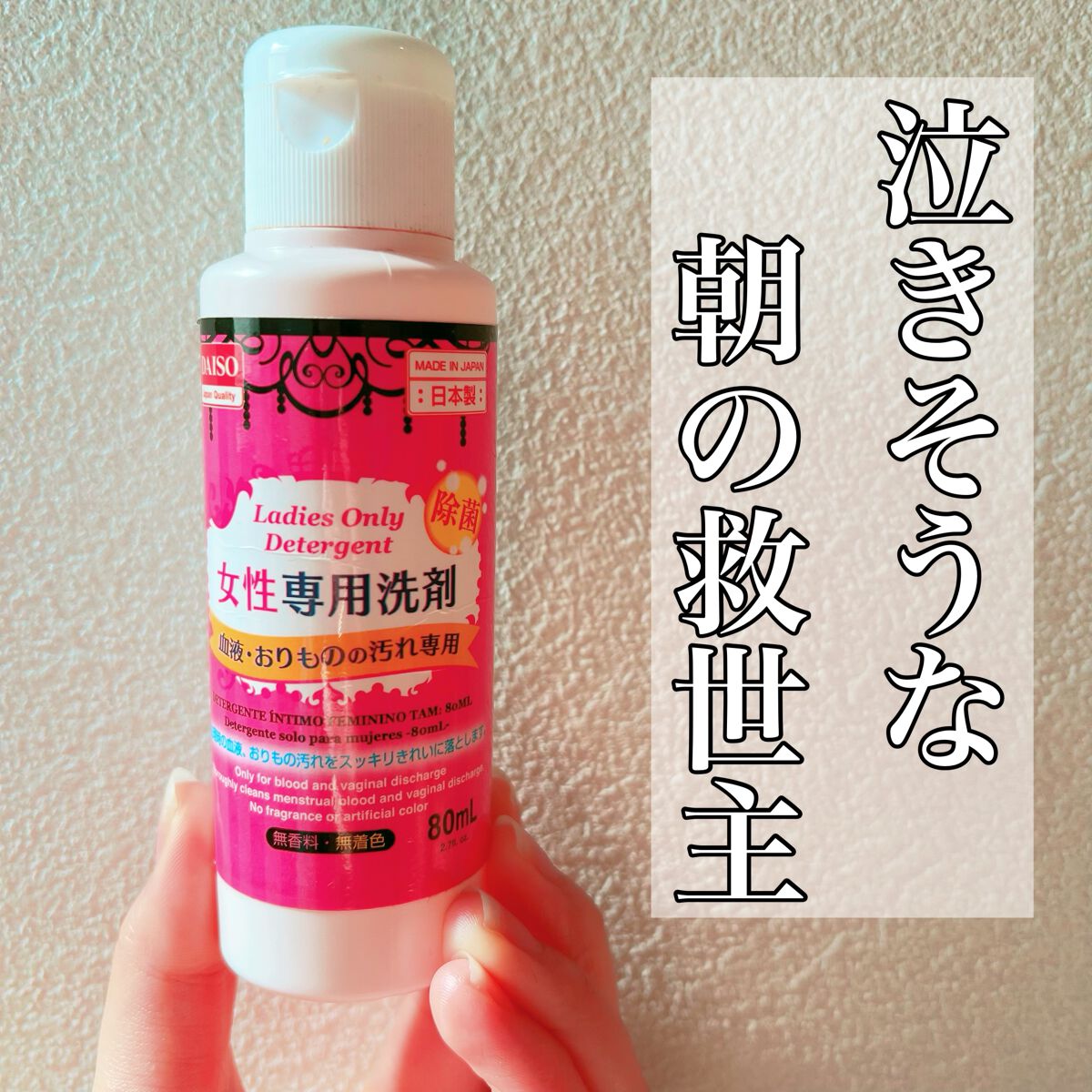 女性専用洗剤/DAISO/洗濯洗剤を使ったクチコミ(1枚目)