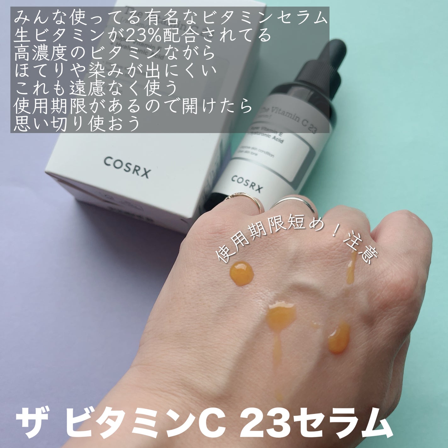 RXザ・ビタミンC23セラム/COSRX/美容液を使ったクチコミ(3枚目)