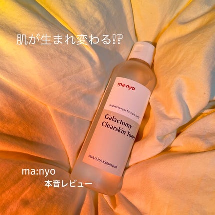 ガラクトミー スキントナー/manyo/化粧水を使ったクチコミ(1枚目)
