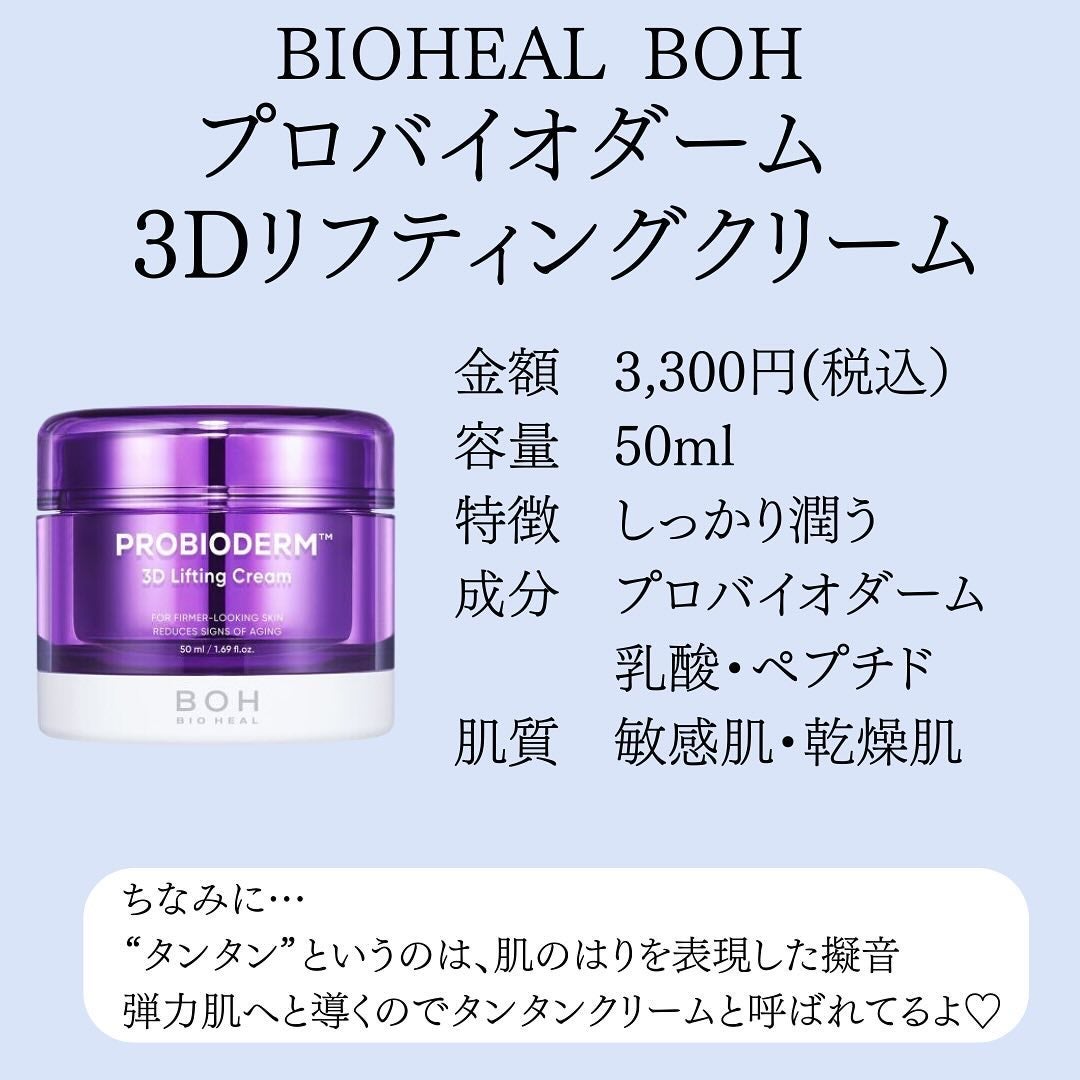 バイオヒールボ プロバイオダーム 3Dリフティングクリーム/BIOHEAL BOH/フェイスクリームを使ったクチコミ(2枚目)