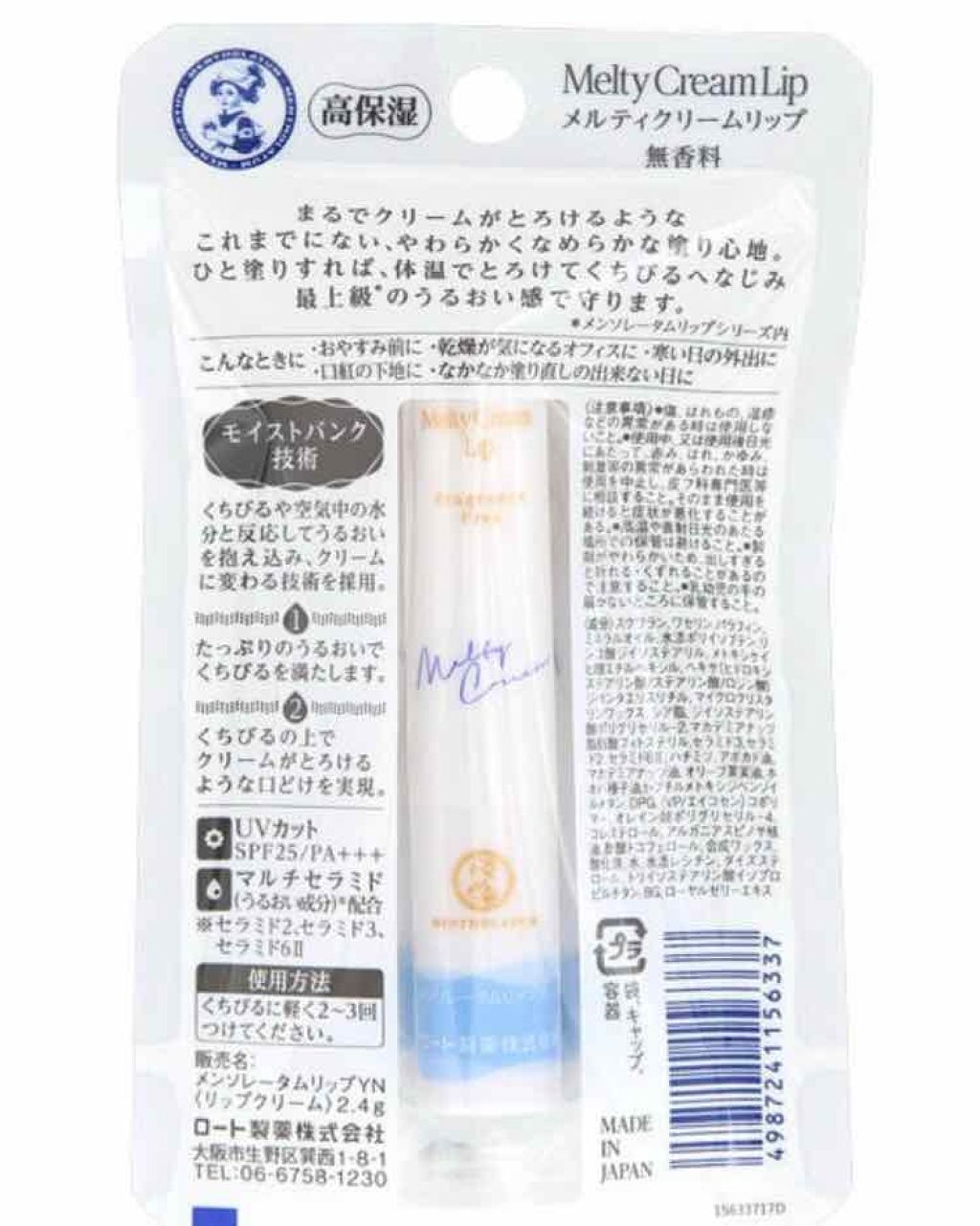 メルティクリームリップ/メンソレータム/リップクリームを使ったクチコミ（2枚目）