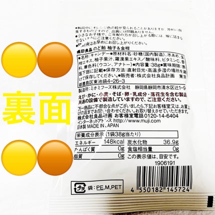 のど飴 柚子&金柑/無印良品/バランス栄養食を使ったクチコミ(2枚目)