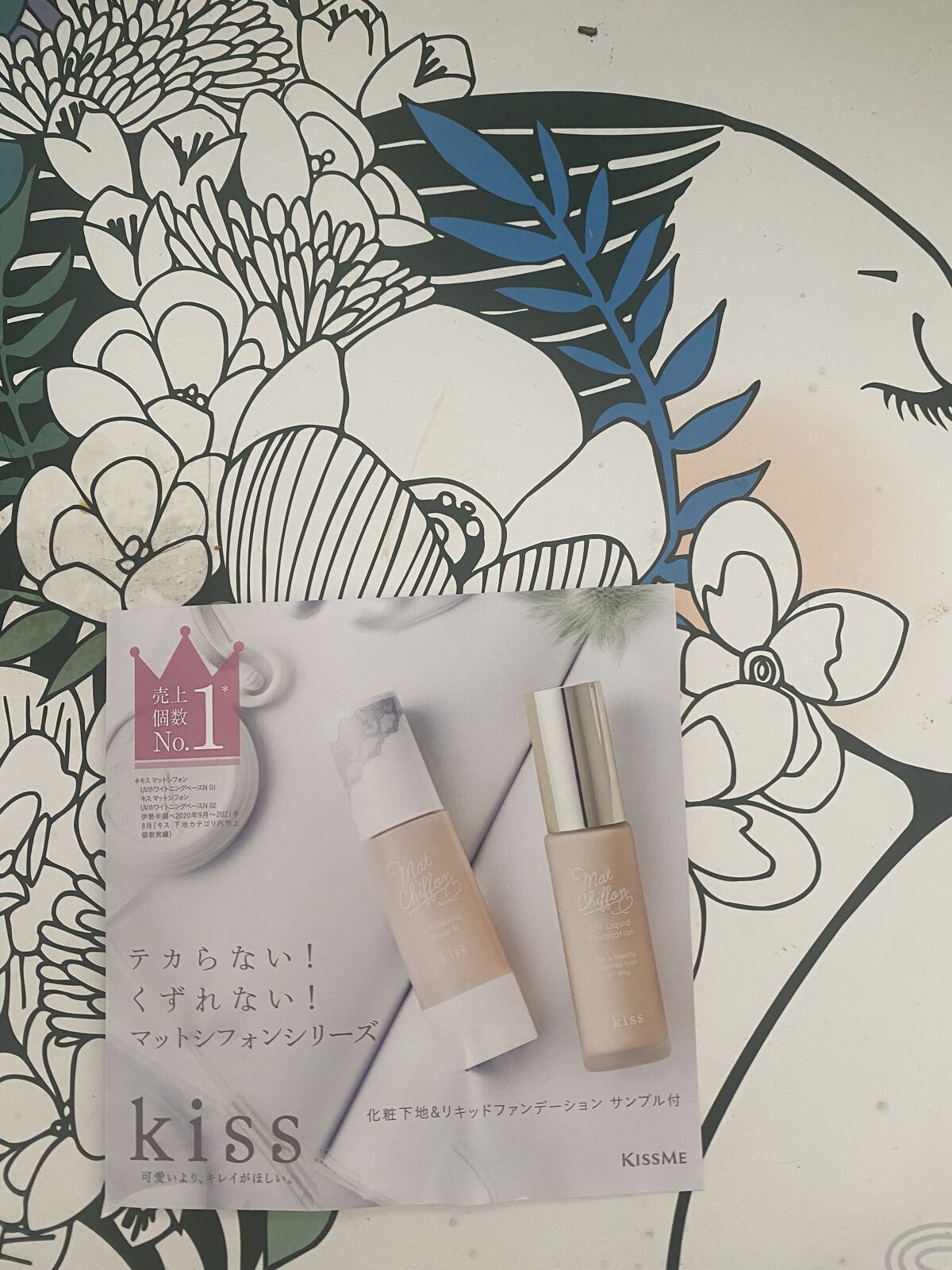 マットシフォンシリーズ　試供品！！
────────────

こちらも試供品です
化粧下地と
リキッドファンデーション

kiss　マットシフォン UVホワイトニングベースN
kiss　マットシフォン UVリキッドファンデ

毛穴　凹凸カ