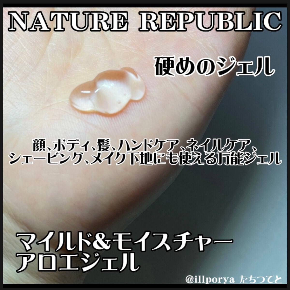 マイルド&モイスチャーアロエジェル/ネイチャーリパブリック/ボディローションを使ったクチコミ(4枚目)