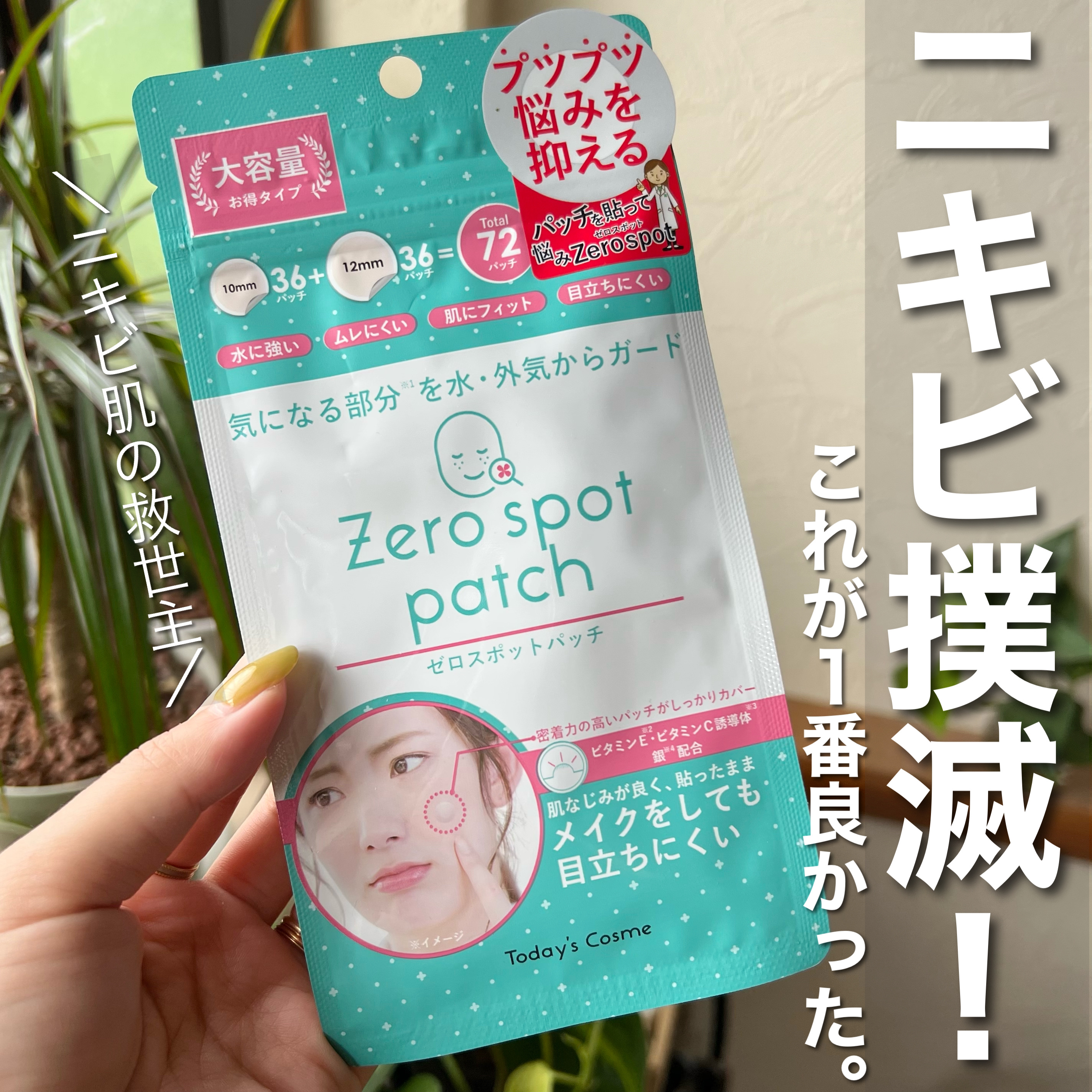 ゼロスポットパッチ/Today’s Cosme/にきびパッチを使ったクチコミ（1枚目）