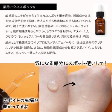 薬用 スキントリートメント/アトレージュ AD＋/化粧水を使ったクチコミ（4枚目）