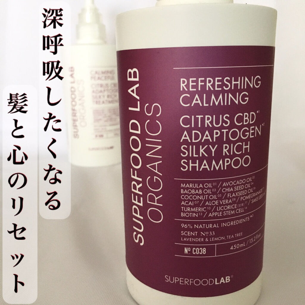 スーパーフードラボ オーガニックス シルキーリッチ シャンプー＆トリートメント/SUPERFOOD LAB/市販シャンプーを使ったクチコミ（1枚目）