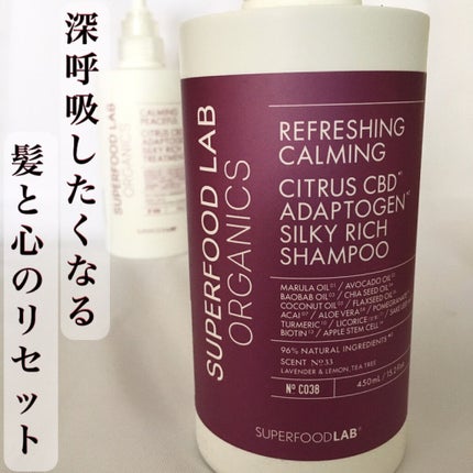 スーパーフードラボ オーガニックス シルキーリッチ シャンプー&トリートメント/SUPERFOOD LAB/市販シャンプーを使ったクチコミ(1枚目)