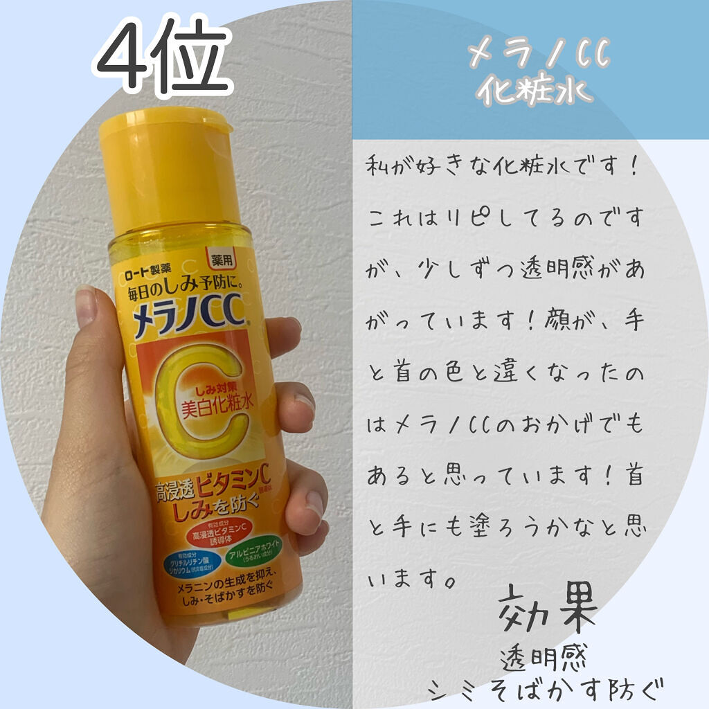 薬用しみ対策 美白化粧水/メラノCC/化粧水を使ったクチコミ（3枚目）