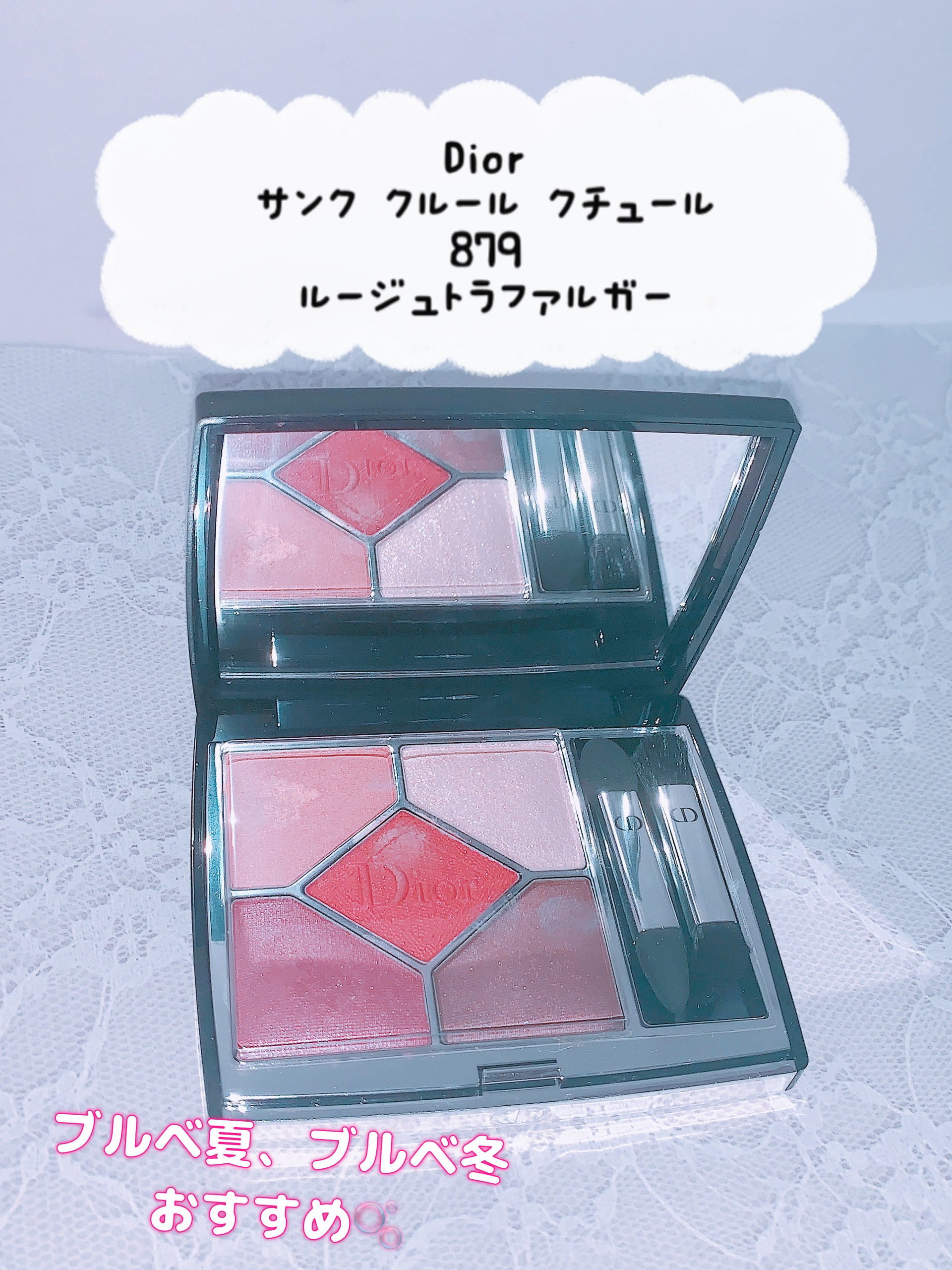 ディオールショウ サンク クルール 879 ルージュ トラファルガー/Dior/アイシャドウを使ったクチコミ（1枚目）