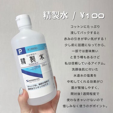 精製水（医薬品）/健栄製薬/その他を使ったクチコミ（2枚目）