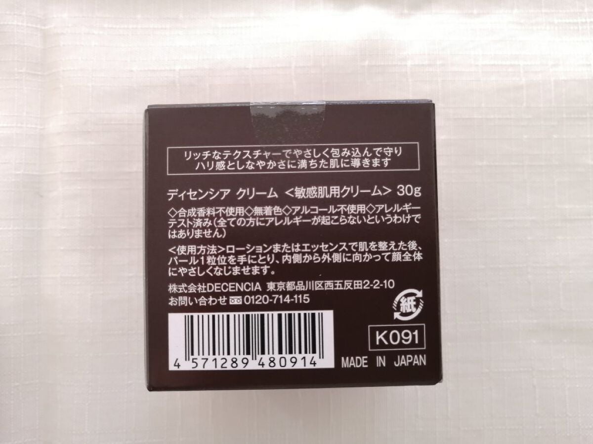 ディセンシア クリーム/DECENCIA/フェイスクリームを使ったクチコミ(5枚目)