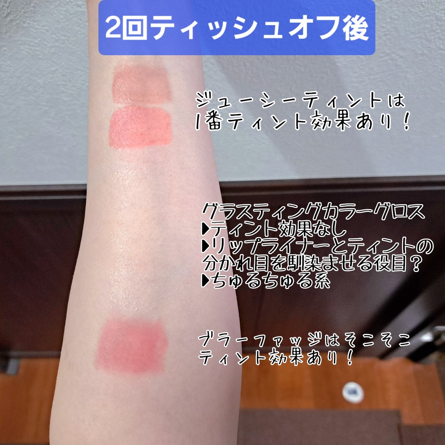 ジューシーラスティングティント/rom&nd/リップティントを使ったクチコミ(3枚目)