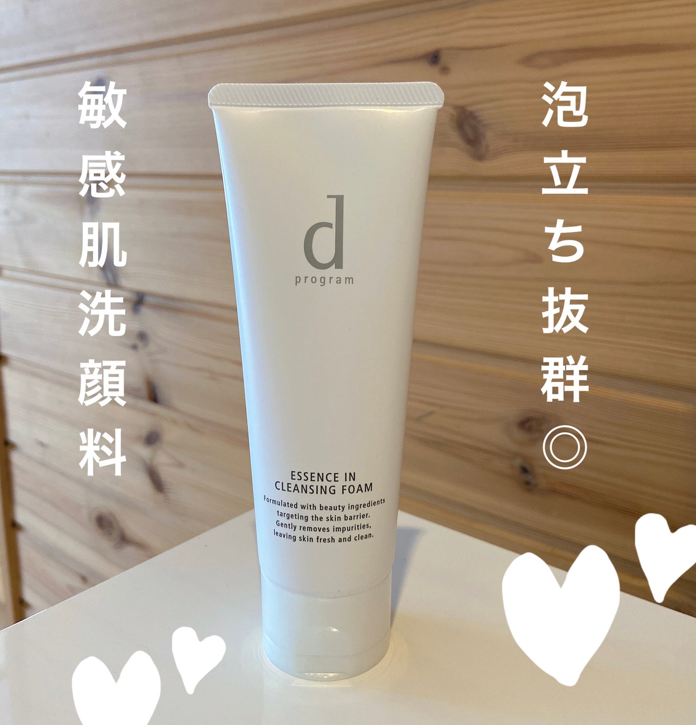 エッセンスイン クレンジングフォーム/d プログラム/洗顔フォームを使ったクチコミ(1枚目)