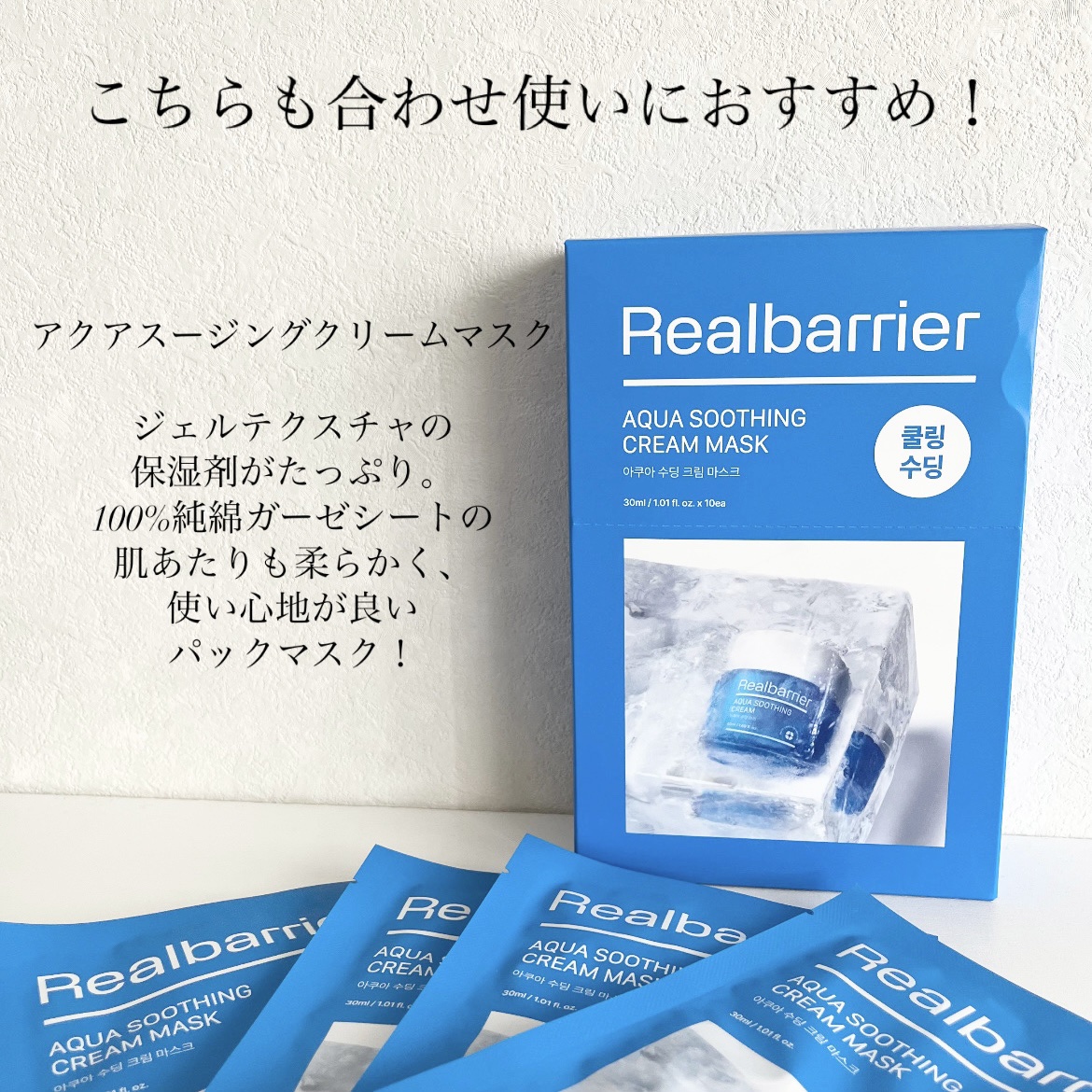 アクアスージングクリーム/Real Barrier/フェイスクリームを使ったクチコミ（3枚目）