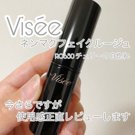 ネンマクフェイク ルージュ/Visée/口紅を使ったクチコミ(1枚目)