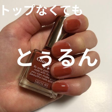 グロッシーコート/スキューズミー/ネイルトップコート・ベースコートを使ったクチコミ（1枚目）