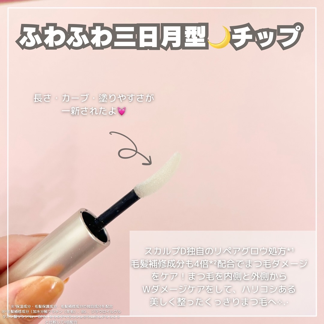 スカルプD アイラッシュセラム プレミアム/アンファー(スカルプD)/まつげ美容液を使ったクチコミ（3枚目）