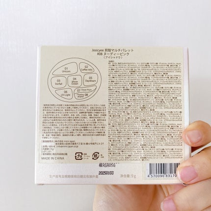 貝殻マルチパレット/Joocyee/アイシャドウパレットを使ったクチコミ(5枚目)