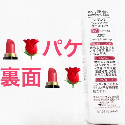 ラスティンググロスリップ/CEZANNE/口紅を使ったクチコミ(2枚目)
