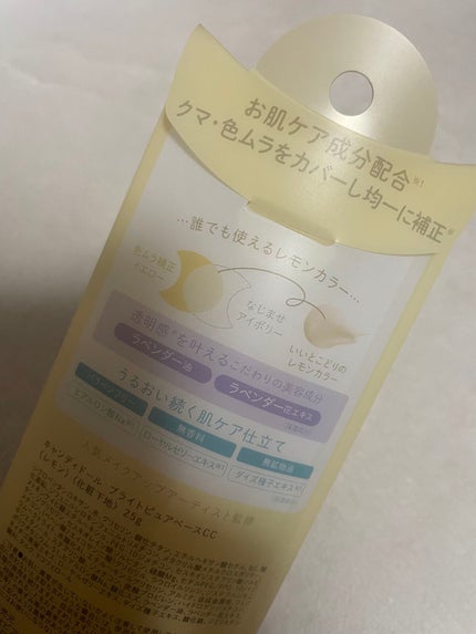 ブライトピュアベースCC/CandyDoll/CCクリームを使ったクチコミ(4枚目)