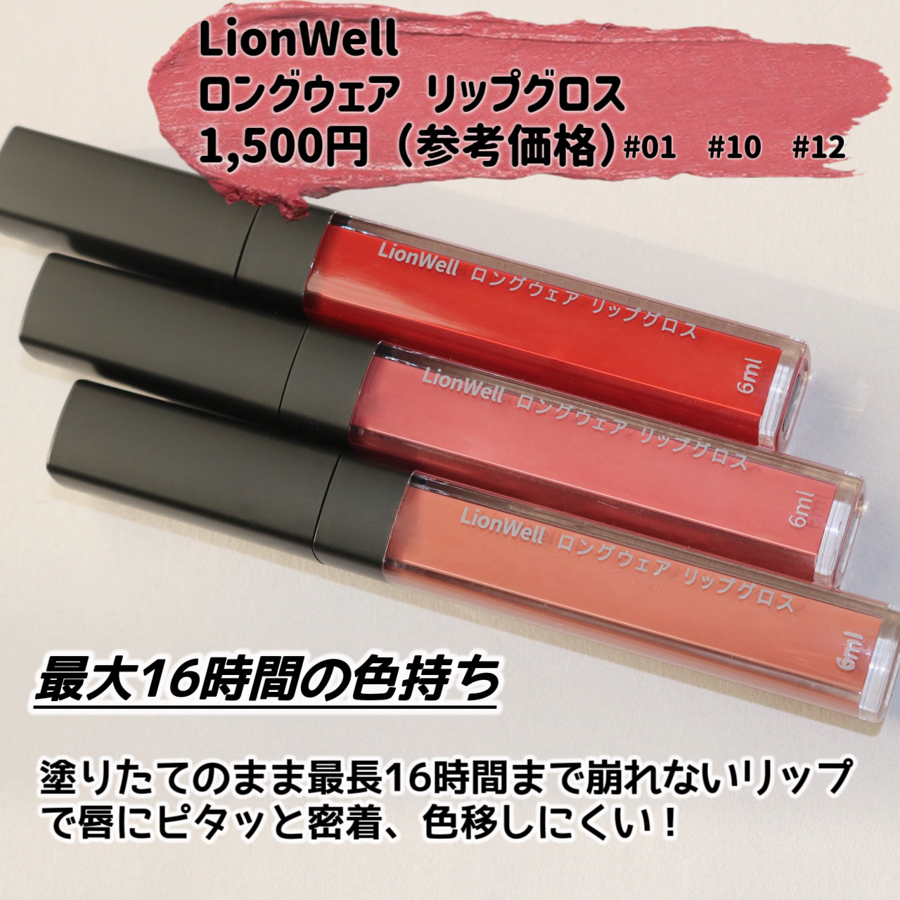 ロングウェア リップグロス/LionWell（ライオンウェル）/リップグロスを使ったクチコミ（2枚目）