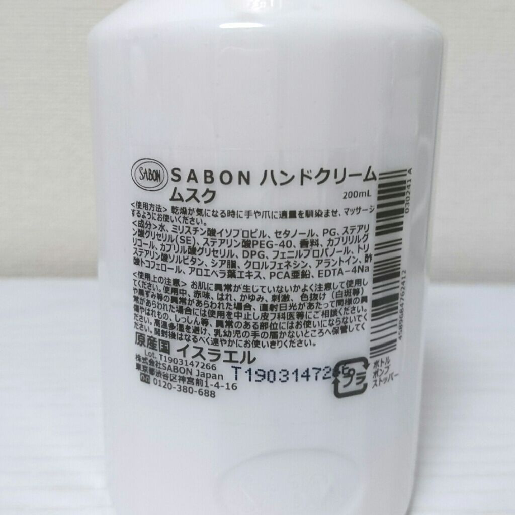ハンドクリーム ムスク  200ml/SABON/ハンドクリームを使ったクチコミ（2枚目）