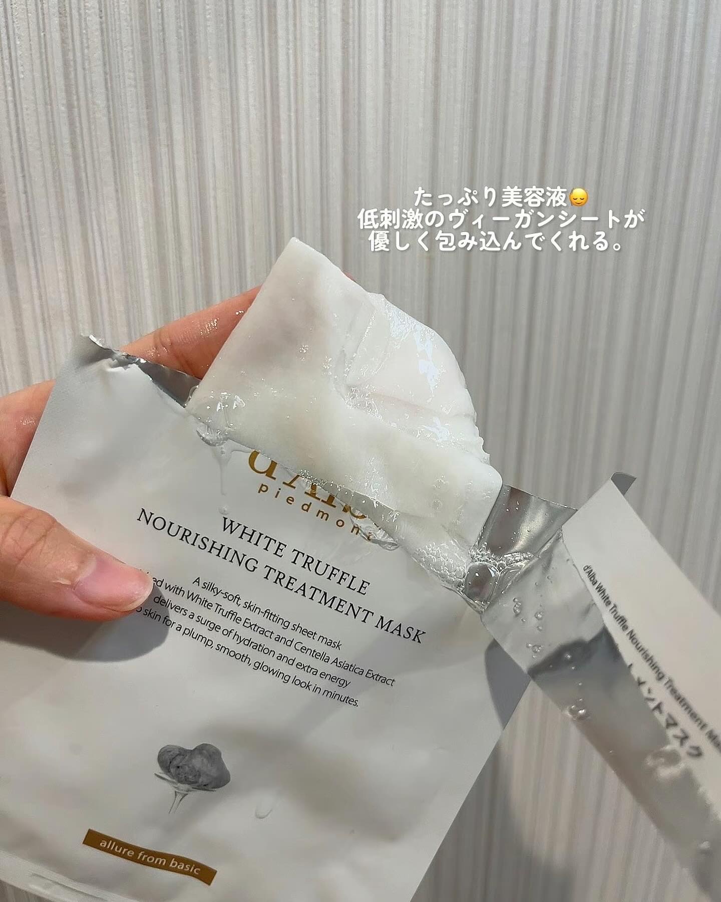 ホワイトトリュフナリシングトリートメントマスク/ダルバ/シートマスク・パックを使ったクチコミ（3枚目）