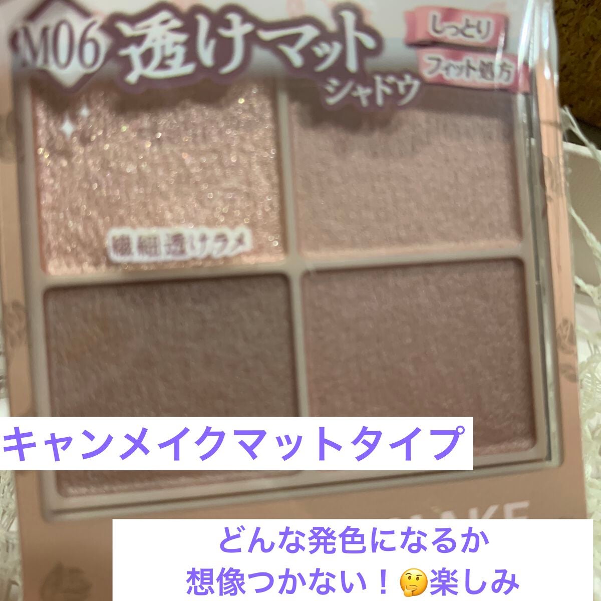 ジューシーピュアアイズ/キャンメイク/アイシャドウパレットを使ったクチコミ(4枚目)