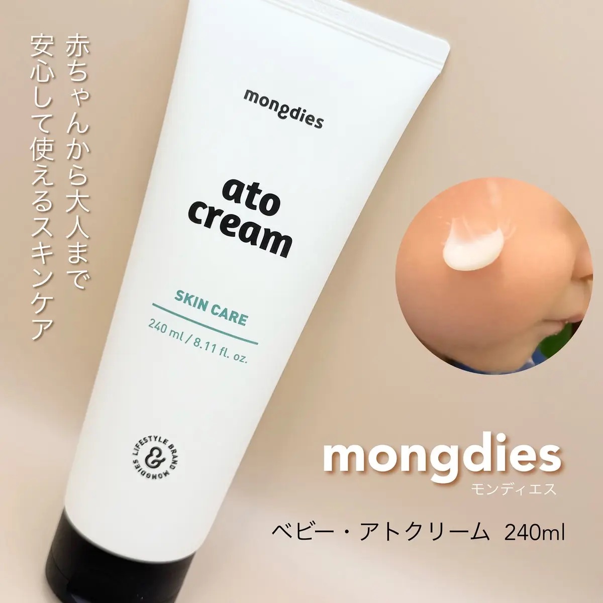 ベビー・アトクリーム/モンディエス/ボディクリームを使ったクチコミ（1枚目）