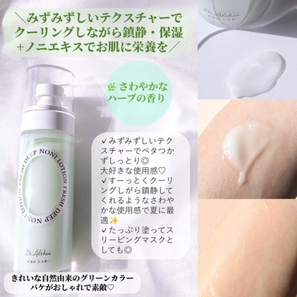 フレッシュディープノニトナー/Dr.Althea/化粧水を使ったクチコミ(6枚目)