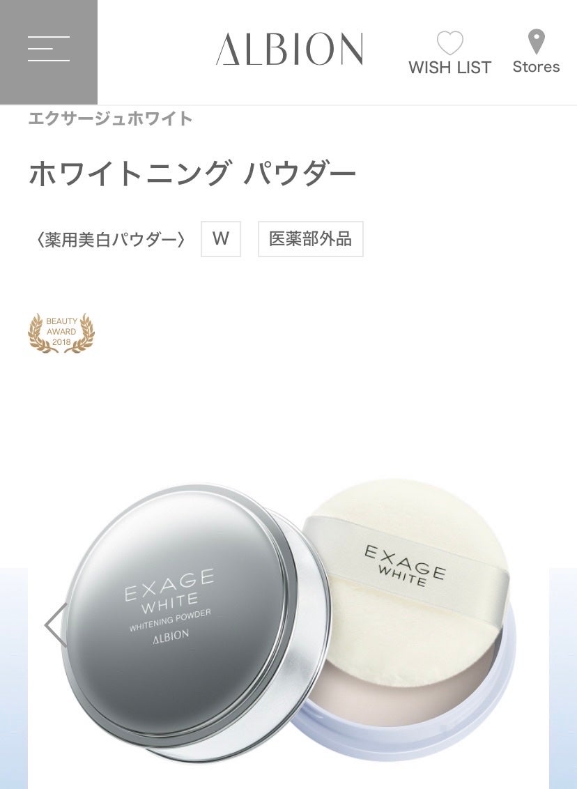 エクサージュホワイト ホワイトニング パウダー|ALBION他、3 エクサージュホワイト ホワイトニング パウダー|ALBION他、3