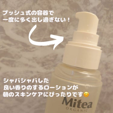 ミティア オーガニック ホワイトニングセラムローションのクチコミ「Mitea ORGANIC ホワイトニングセラムローション
────────────
ファミリ.....」（3枚目）