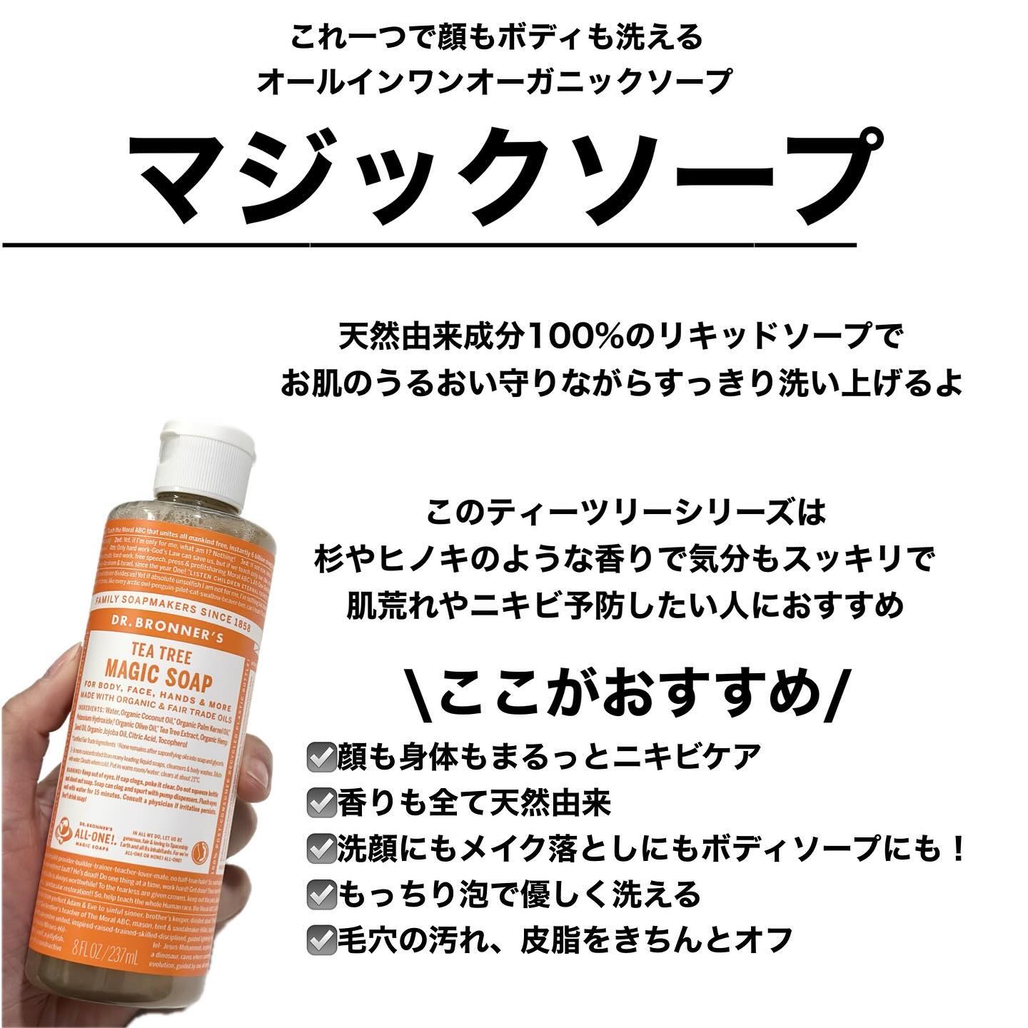 マジックソープ ティートゥリー/ドクターブロナー/ボディソープを使ったクチコミ（3枚目）