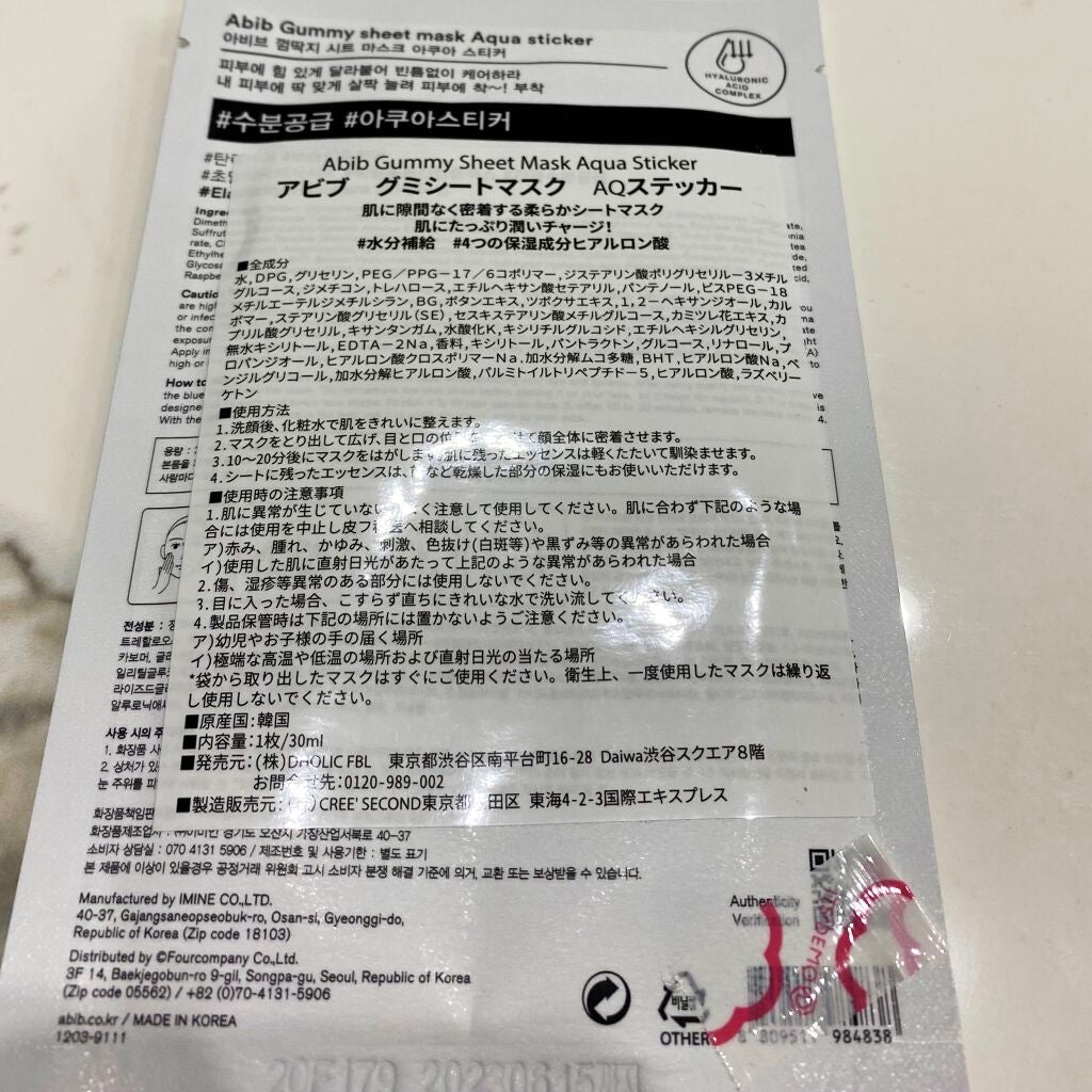 ガムシートマスク アクアステッカー/Abib /シートマスク・パックを使ったクチコミ(2枚目)