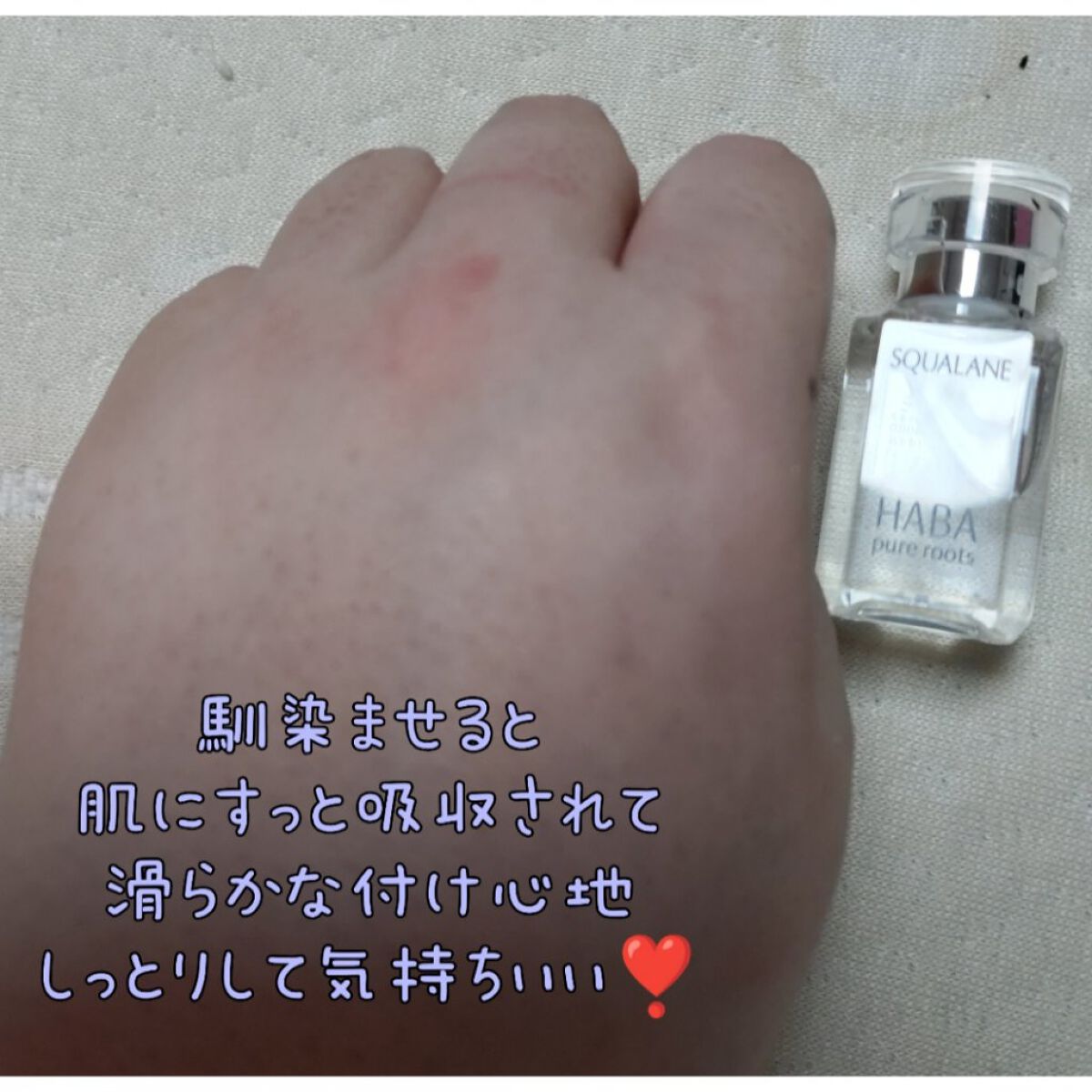 高品位「スクワラン」/HABA/フェイスオイルを使ったクチコミ（3枚目）