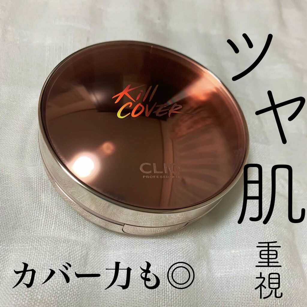 キル カバー グロウ クッション/CLIO/クッションファンデーションを使ったクチコミ（1枚目）
