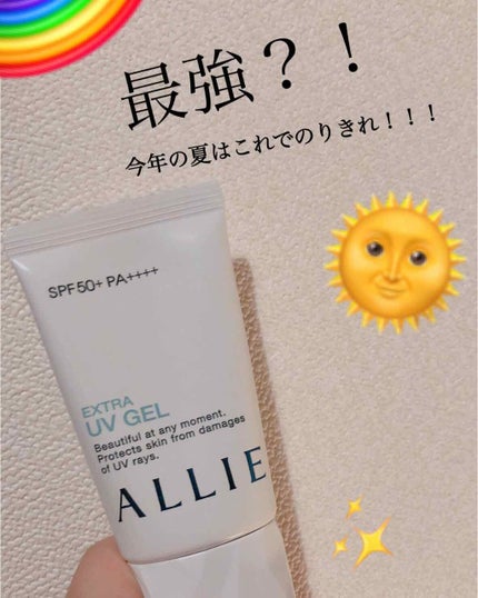 エクストラUV ハイライトジェル/アリィー/日焼け止めジェルを使ったクチコミ(1枚目)