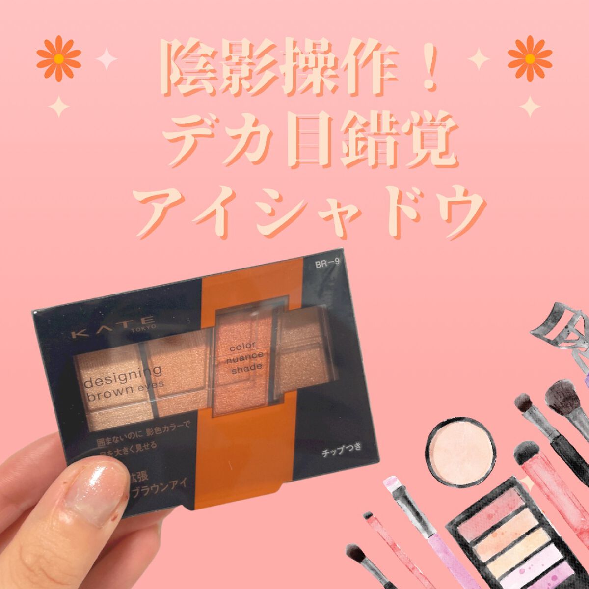 デザイニングブラウンアイズ/KATE/アイシャドウパレットを使ったクチコミ（1枚目）