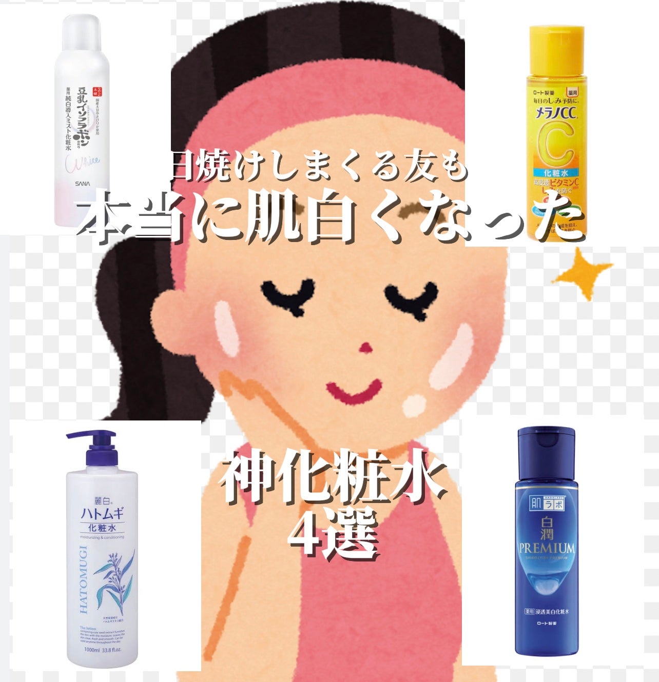 コスメ女おもち on LIPS 「《美白効果の化粧水!?》日焼けやばい人も白くなる🤍おすすめ化..」(1枚目)