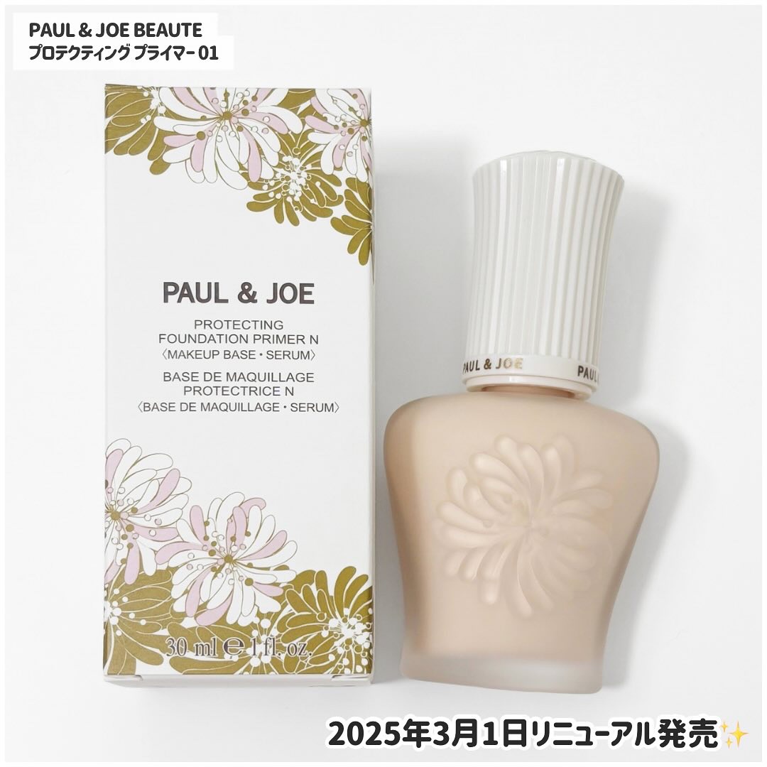 プロテクティング プライマー/PAUL & JOE BEAUTE/化粧下地を使ったクチコミ（2枚目）