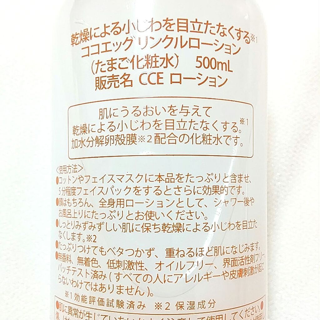 たまご化粧水/ココエッグ/化粧水を使ったクチコミ(2枚目)