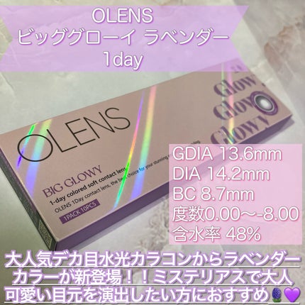 Big Glowy 1day/OLENS/ワンデー(1DAY)カラコンを使ったクチコミ(2枚目)