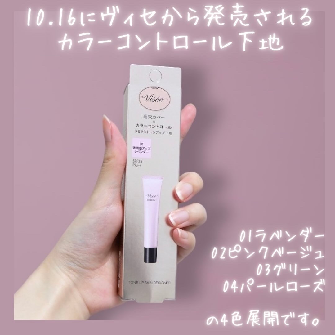 トーンアップ スキン デザイナー/Visée/化粧下地を使ったクチコミ（2枚目）