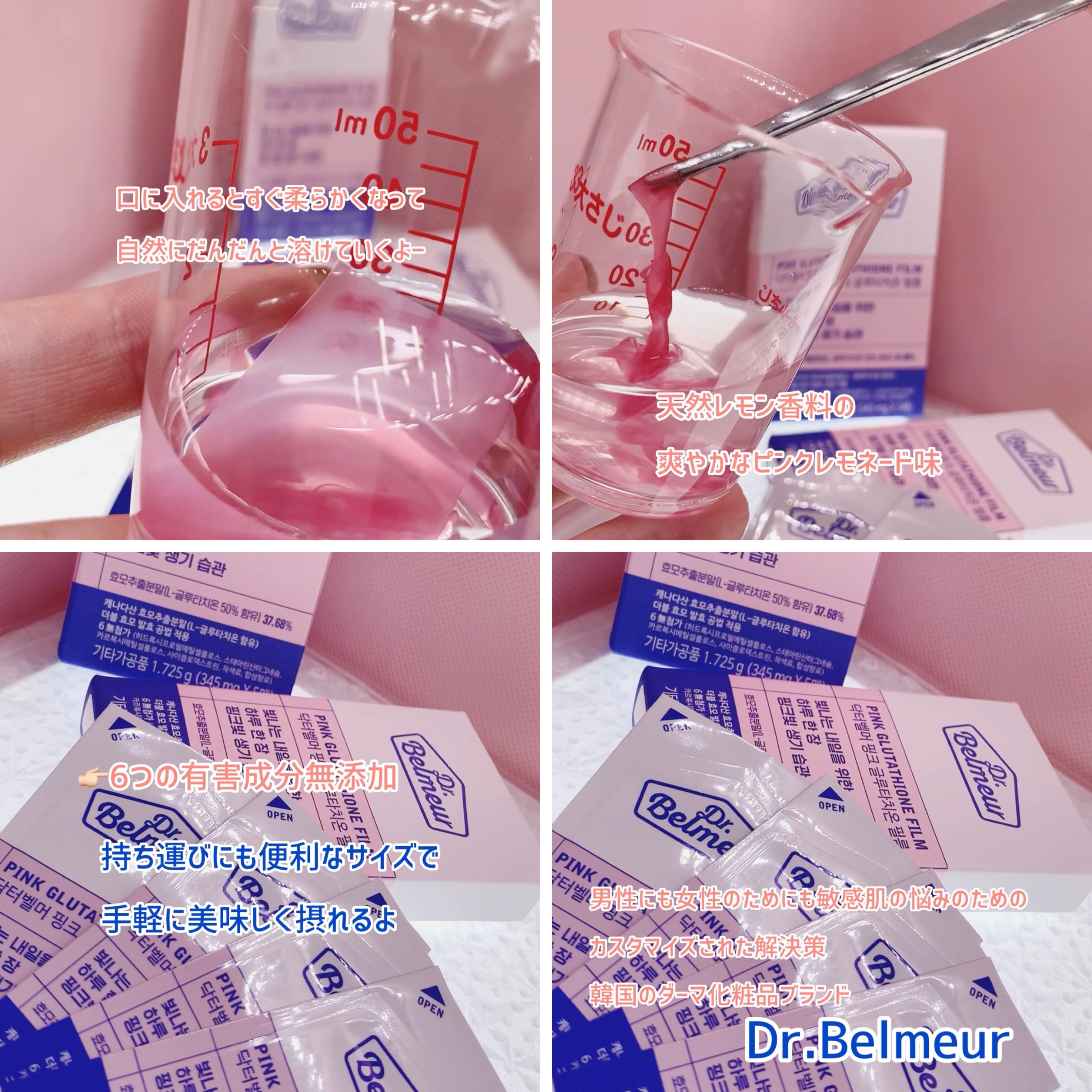 ピンクGLTフィルム/Dr.Belmeur/美容サプリメントを使ったクチコミ（3枚目）