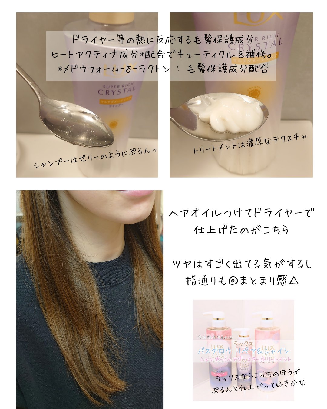 ラックス スーパーリッチクリスタル マルチダメージリペア ヘアオイル/LUX/ヘアオイルを使ったクチコミ（3枚目）