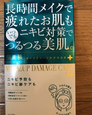 ビューティーケアマスク(ニキビ)/肌美精/シートマスク・パックを使ったクチコミ（1枚目）